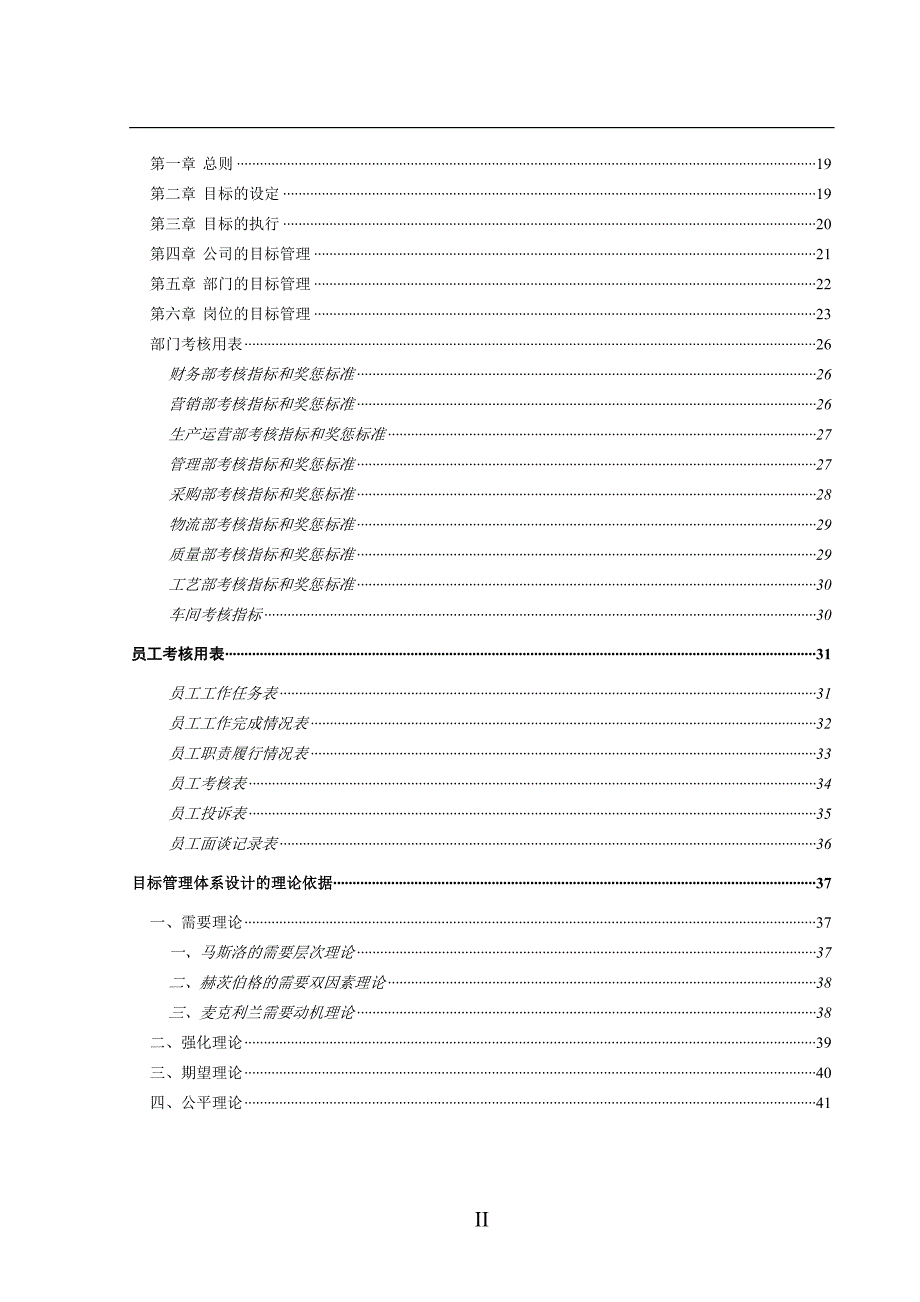 (2020年)企业管理咨询某玻璃机器公司人力资源管理咨询报告_第3页