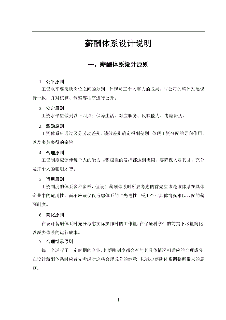 (2020年)企业管理咨询某玻璃机器公司人力资源管理咨询报告_第4页