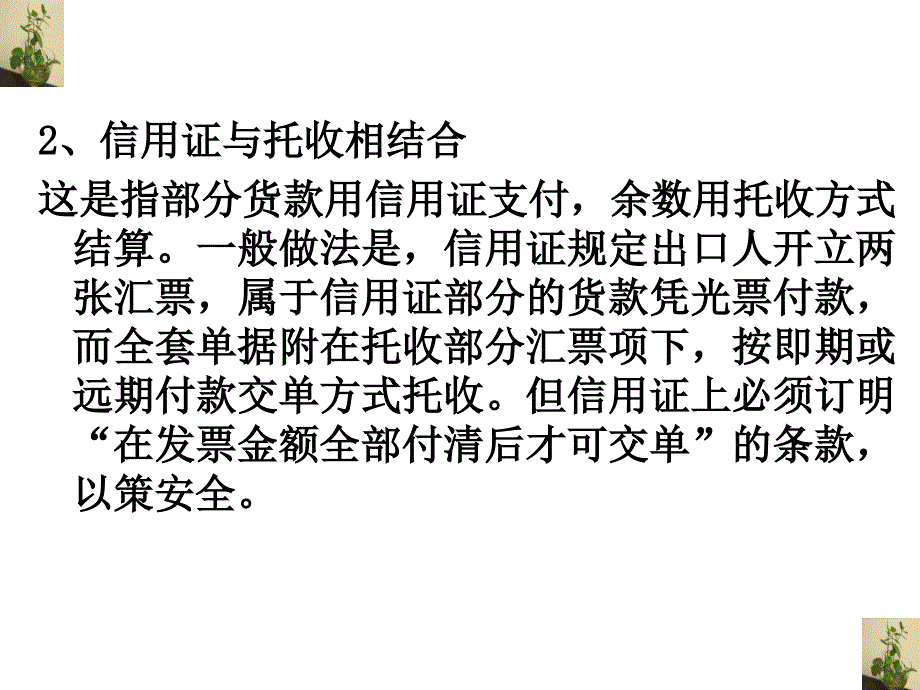 {合同知识}不同结算方式的选择和合同中的支付条款_第4页