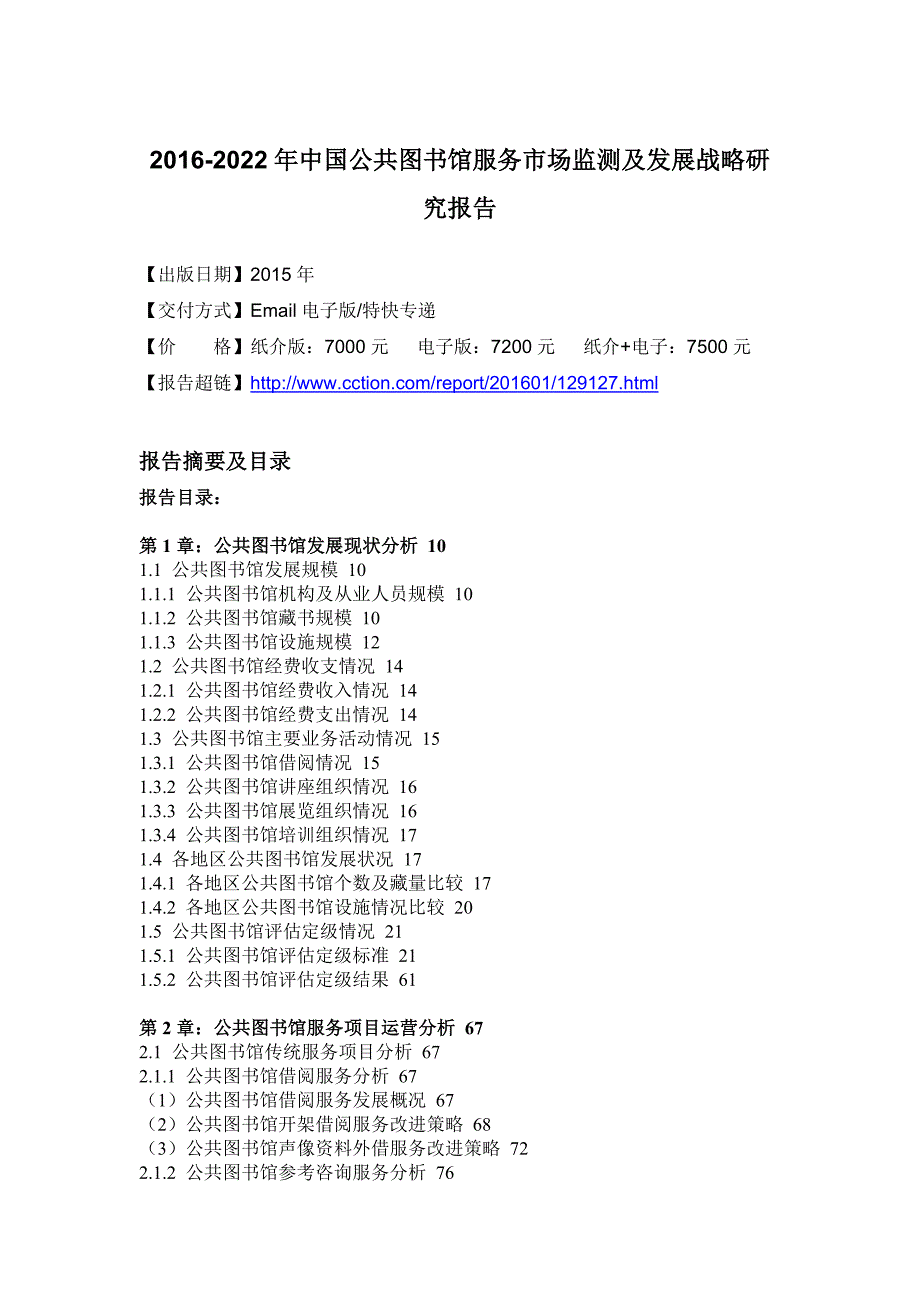 (2020年)企业发展战略年中国公共图书馆服务市场监测及发展战略研究报告_第4页