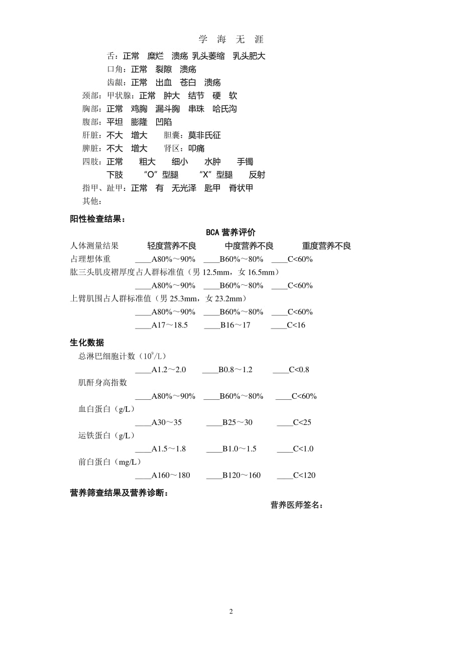 营养病历模版（7月20日）.pdf_第2页