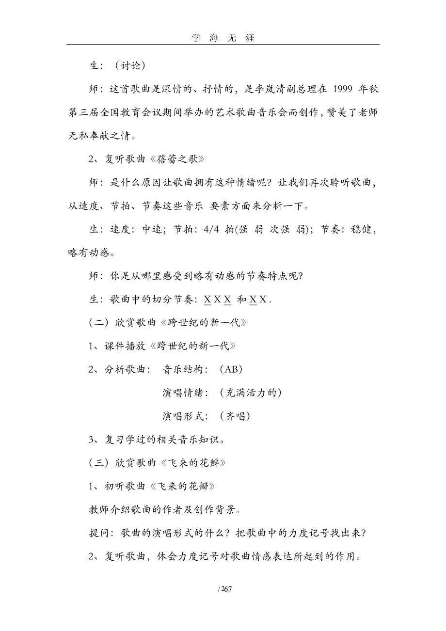 新人教版初中七年级上册音乐优秀教案全册（7月20日）.pdf_第2页