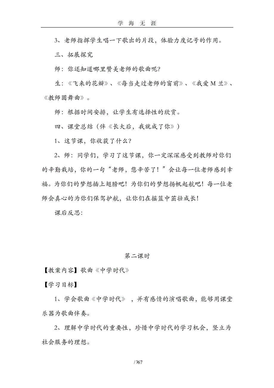 新人教版初中七年级上册音乐优秀教案全册（7月20日）.pdf_第3页