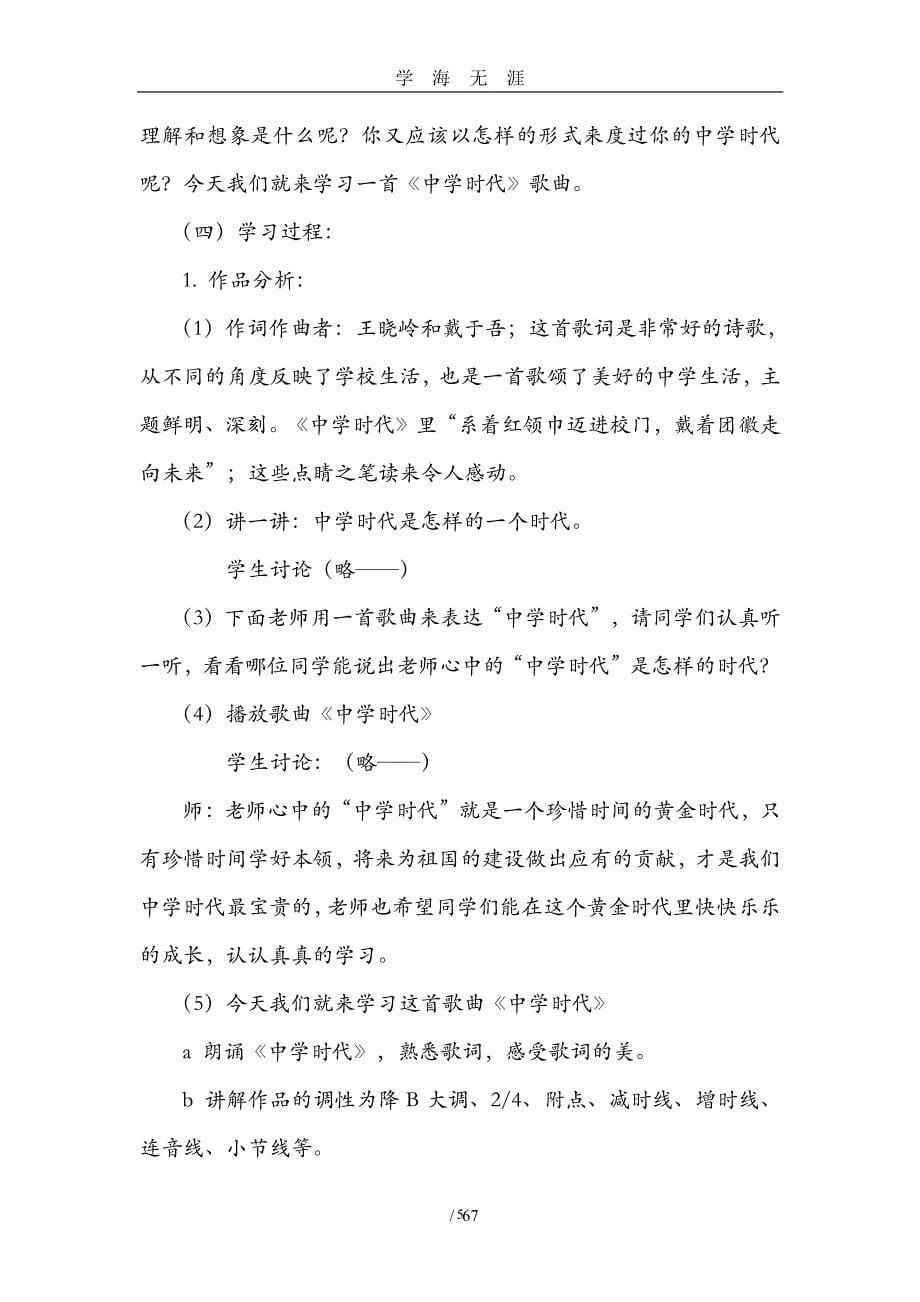 新人教版初中七年级上册音乐优秀教案全册（7月20日）.pdf_第5页