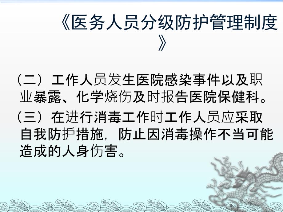 医务人员分级防护制度PPT_第4页