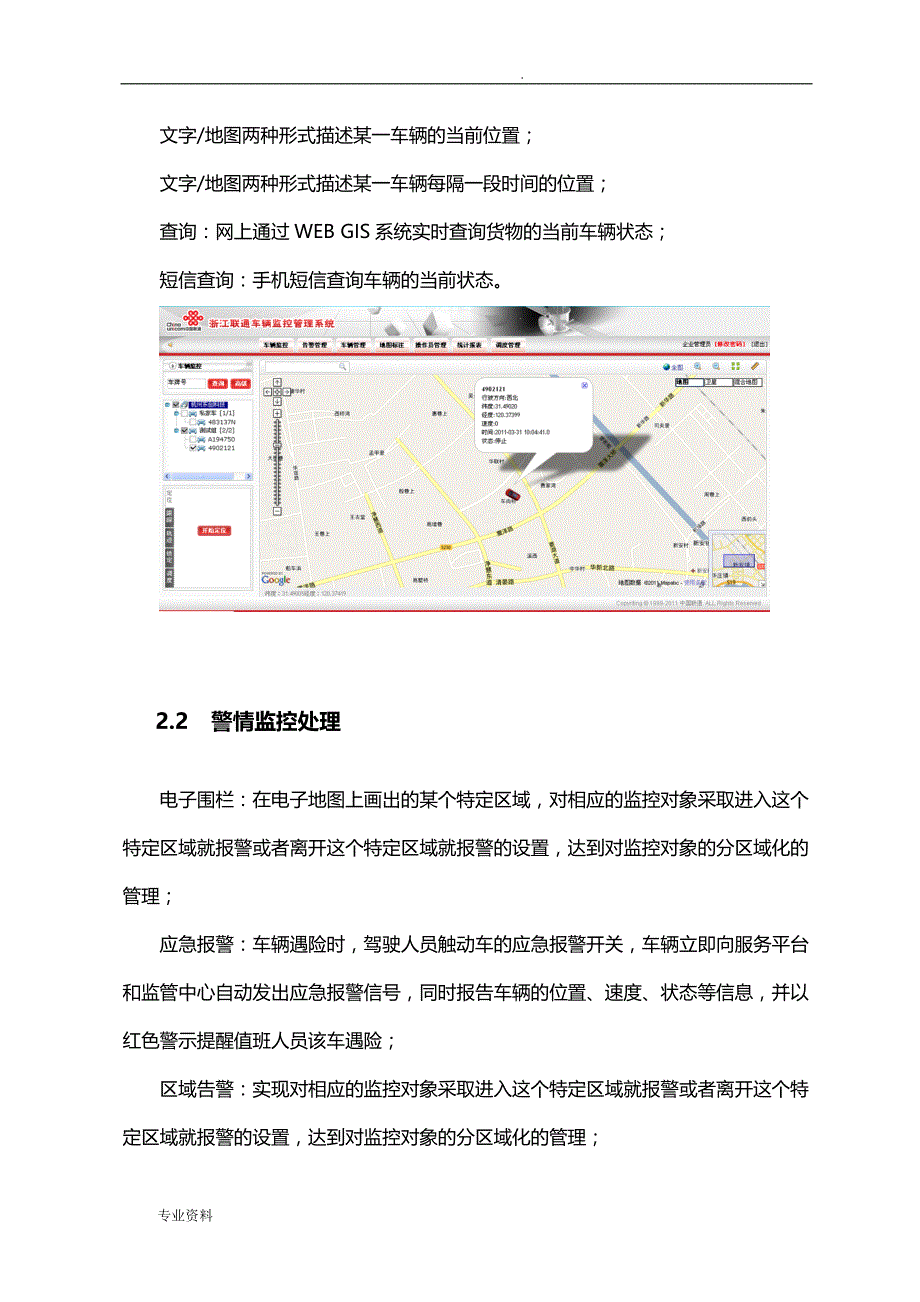 警务车辆管理解决实施方案_第3页