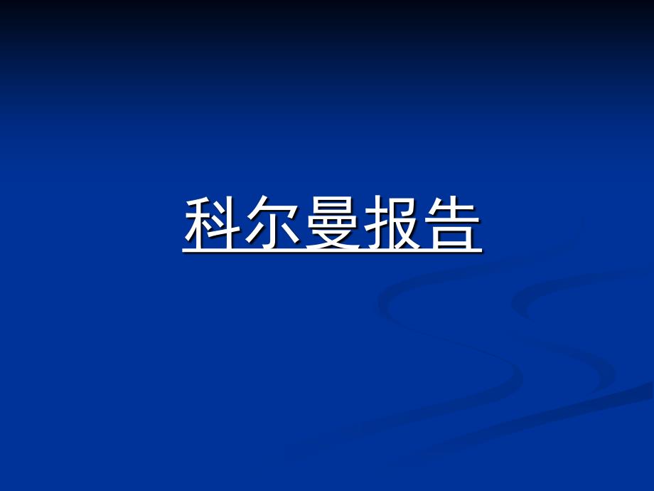 教育研究实证方法知识讲解_第3页