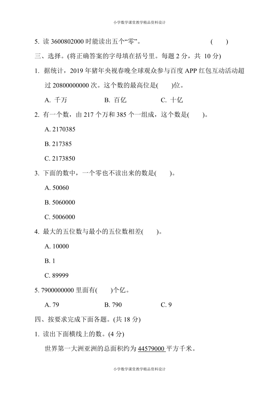 最新 精品苏教版四年级下册数学-周测培优卷2_第3页