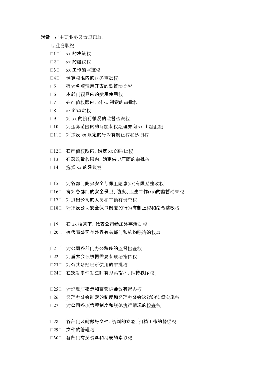 (2020年)企业管理咨询某咨询新丰化纤工艺进口业务岗位职务说明书编写指导_第4页