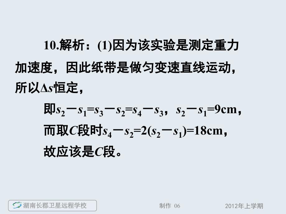 高二物理章末达标验收重力弹力摩擦力讲解学习_第3页