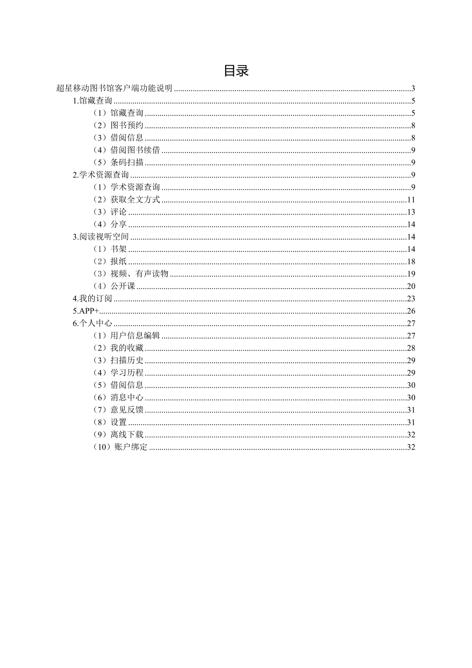 超星移动图书馆客户端使用说明_第2页