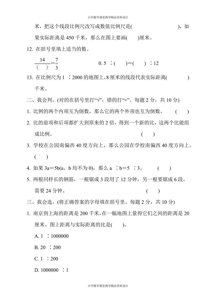 最新 精品苏教版六年级下册数学-第四、五单元跟踪检测卷 比例　确定位置_第3页