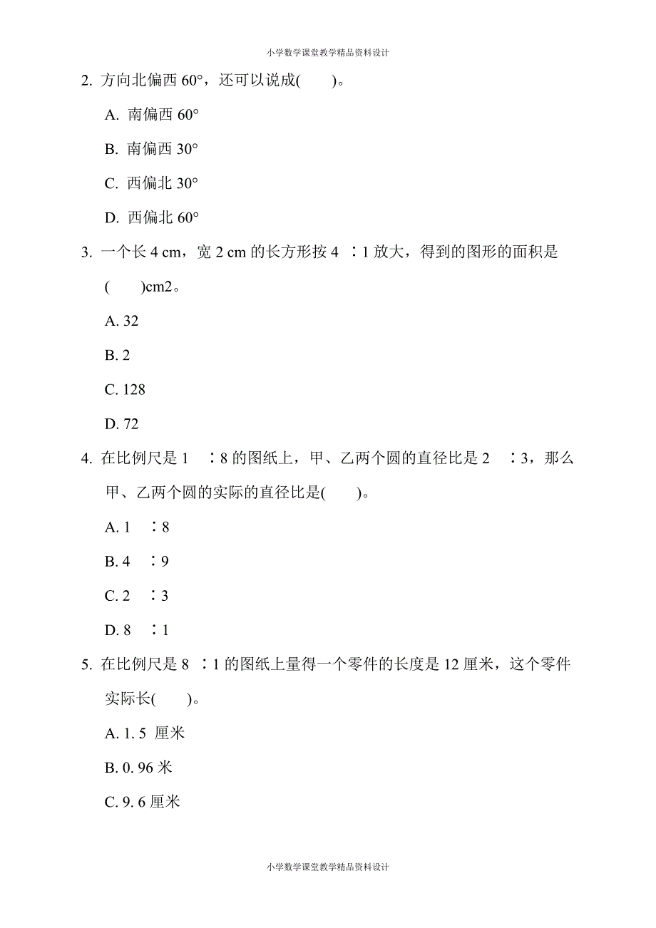 最新 精品苏教版六年级下册数学-第四、五单元跟踪检测卷 比例　确定位置_第4页