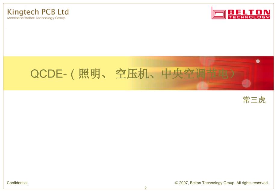 金达节电成果报告培训资料_第2页