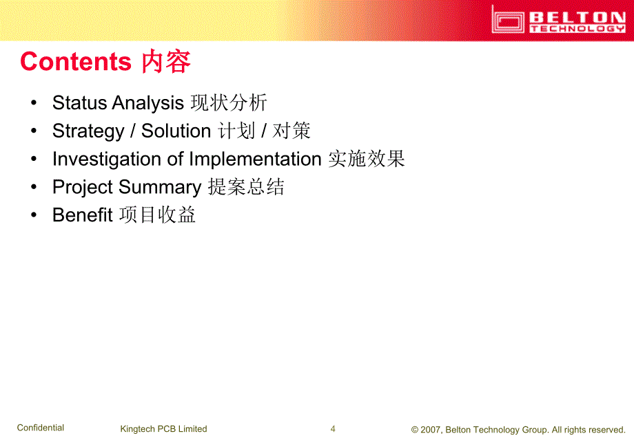 金达节电成果报告培训资料_第4页