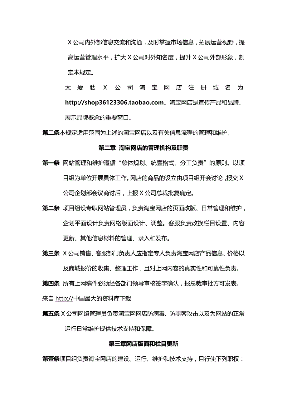 企划方案淘宝网店运营方案精编_第3页