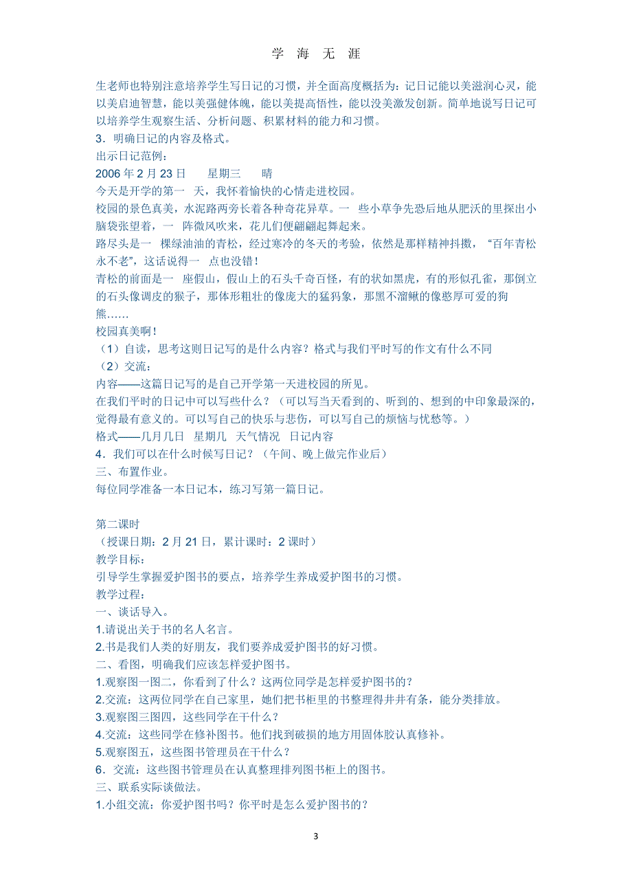 苏教版四年级下册语文第一单元导学案（7月20日）.pdf_第3页