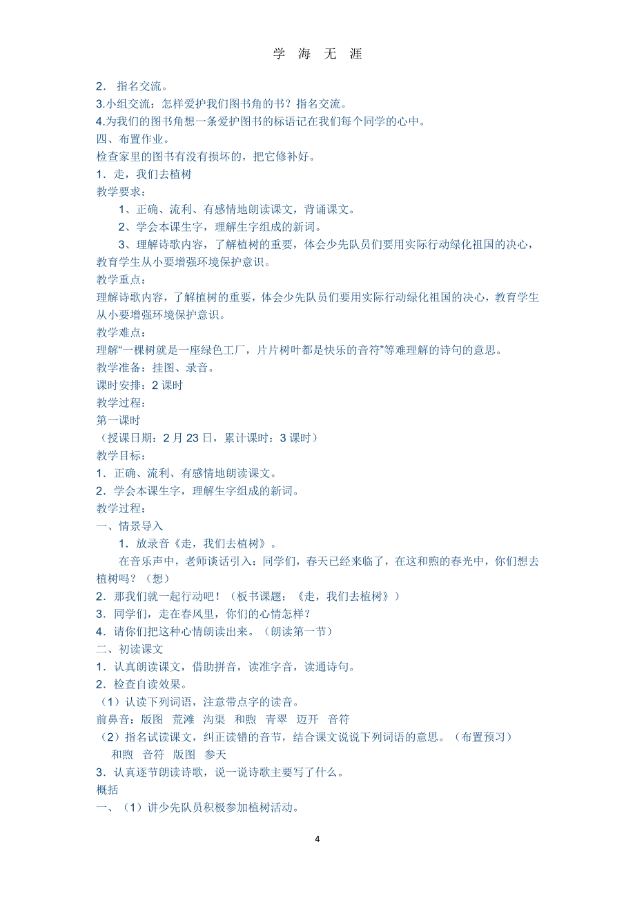 苏教版四年级下册语文第一单元导学案（7月20日）.pdf_第4页