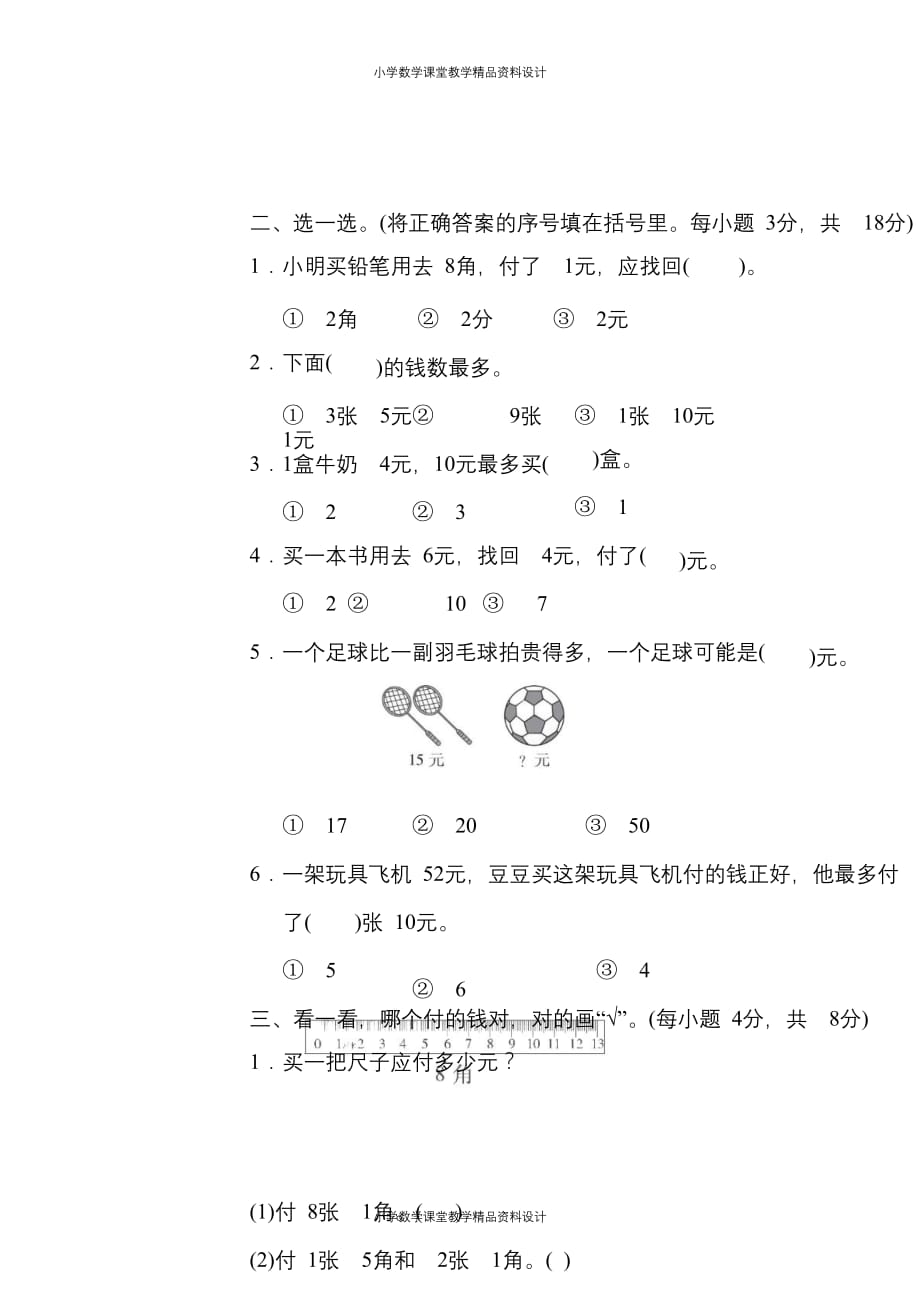 最新 精品苏教版数学下册一年级第五单元测试卷及答案_第2页