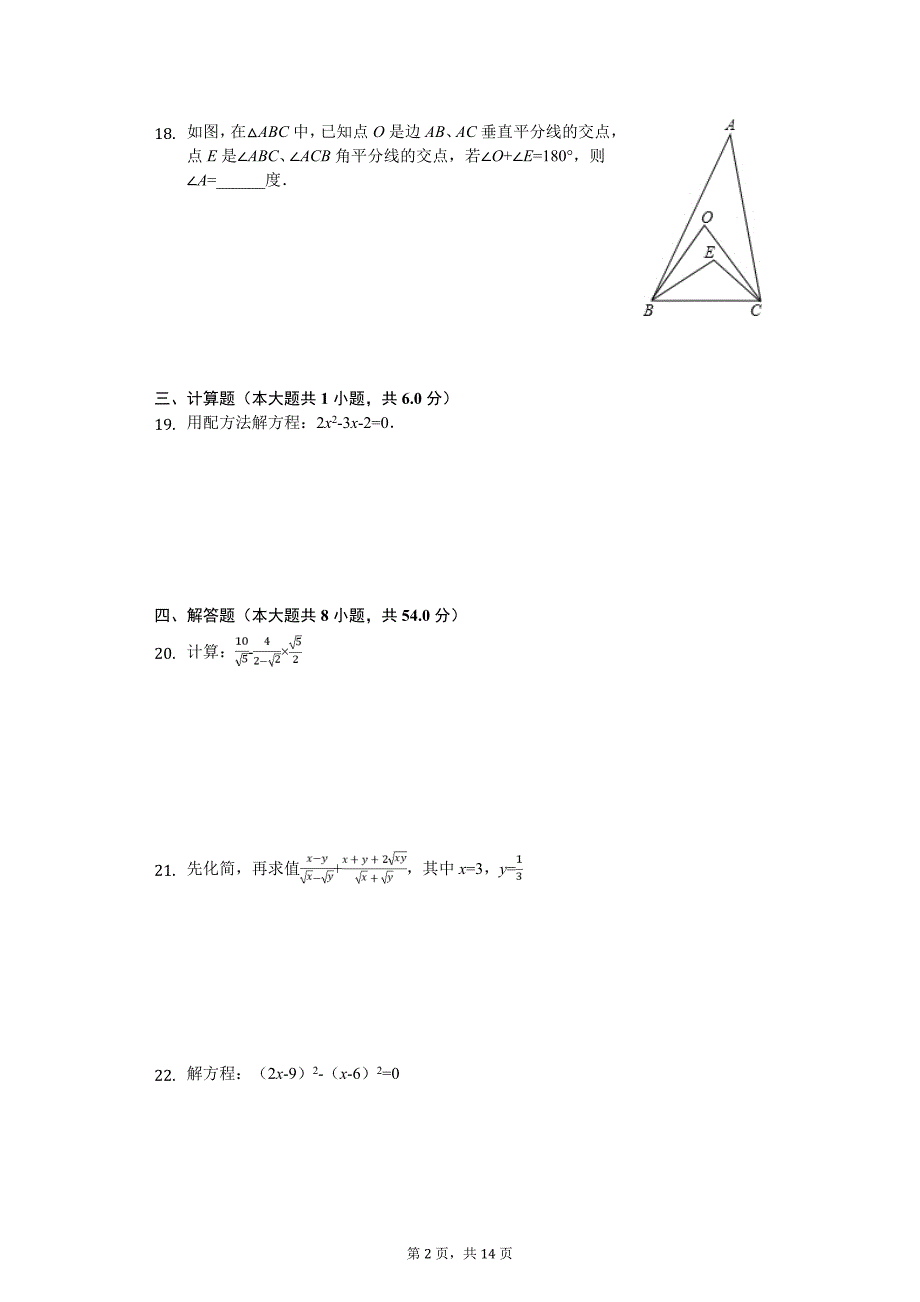 2020年上海市复旦大学附中八年级（上）第一次月考数学试卷_第2页