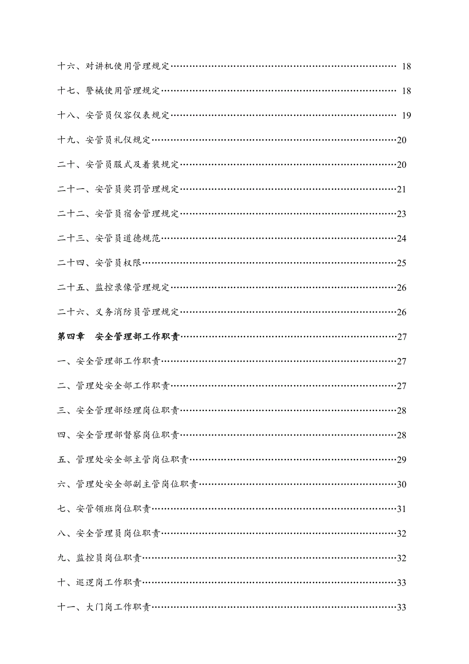 (2020年)企业管理手册某地产华强物业安全管理手册_第3页