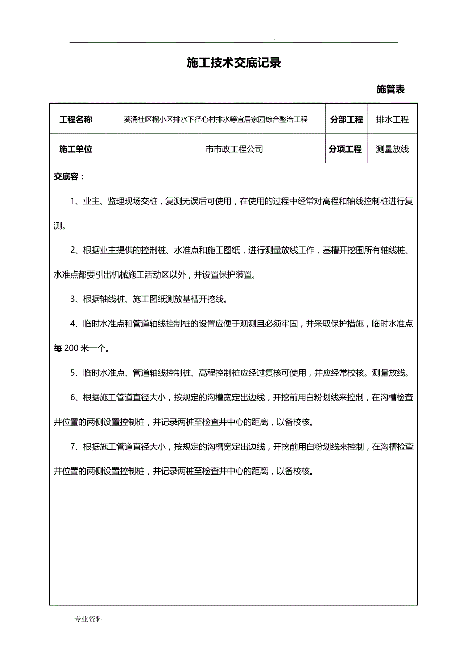 市政道路及排水工程施工技术交底大全汇编_第1页