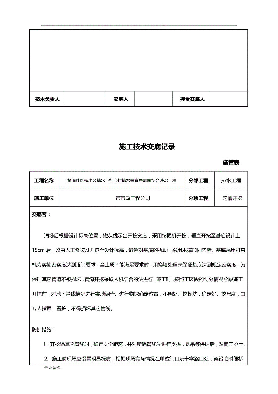 市政道路及排水工程施工技术交底大全汇编_第2页