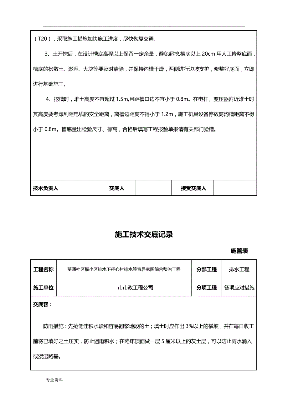 市政道路及排水工程施工技术交底大全汇编_第3页