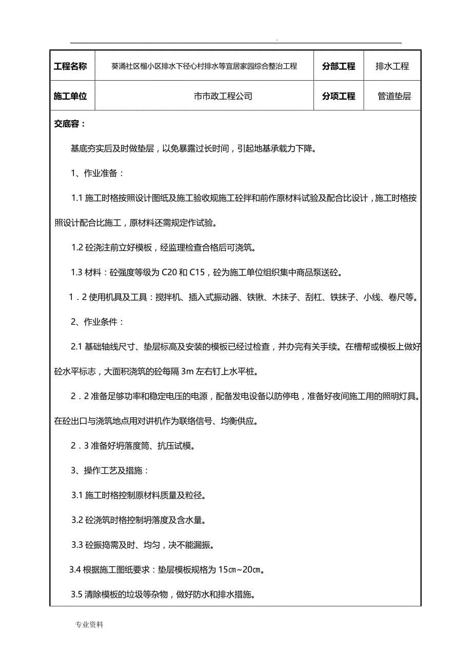 市政道路及排水工程施工技术交底大全汇编_第5页