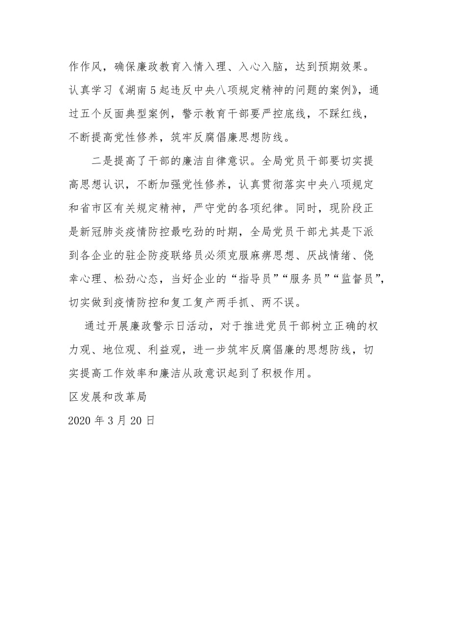 发展和改革局廉政学习月工作总结_第2页