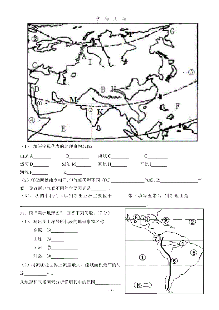 人教版七年级地理下册读图综合题（7月20日）.pdf_第3页