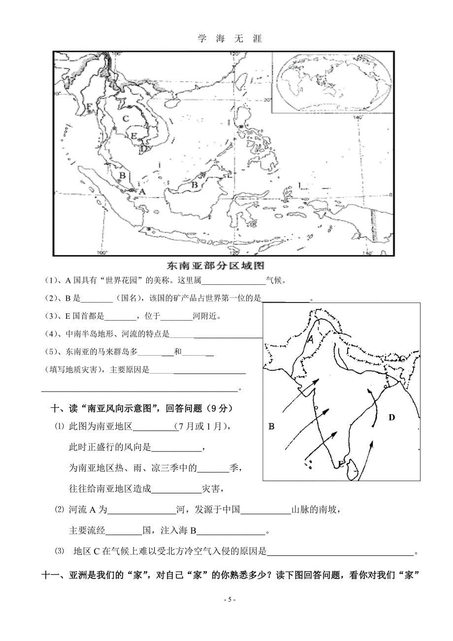 人教版七年级地理下册读图综合题（7月20日）.pdf_第5页
