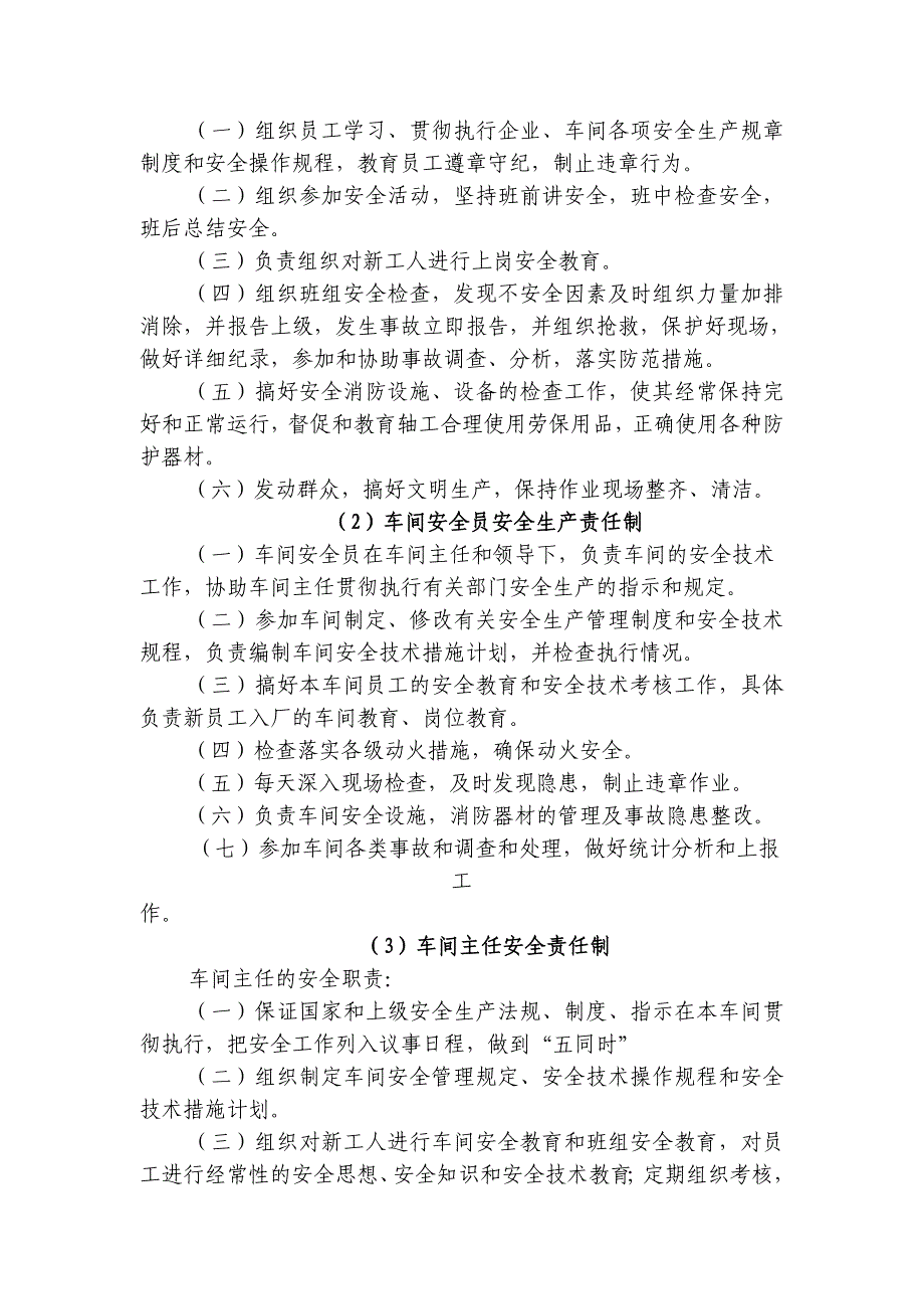 (2020年)企业管理制度h荷城街道安全生产管理规章制度讲义_第2页