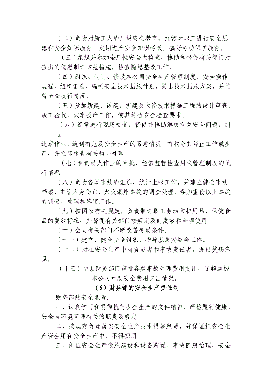 (2020年)企业管理制度h荷城街道安全生产管理规章制度讲义_第4页