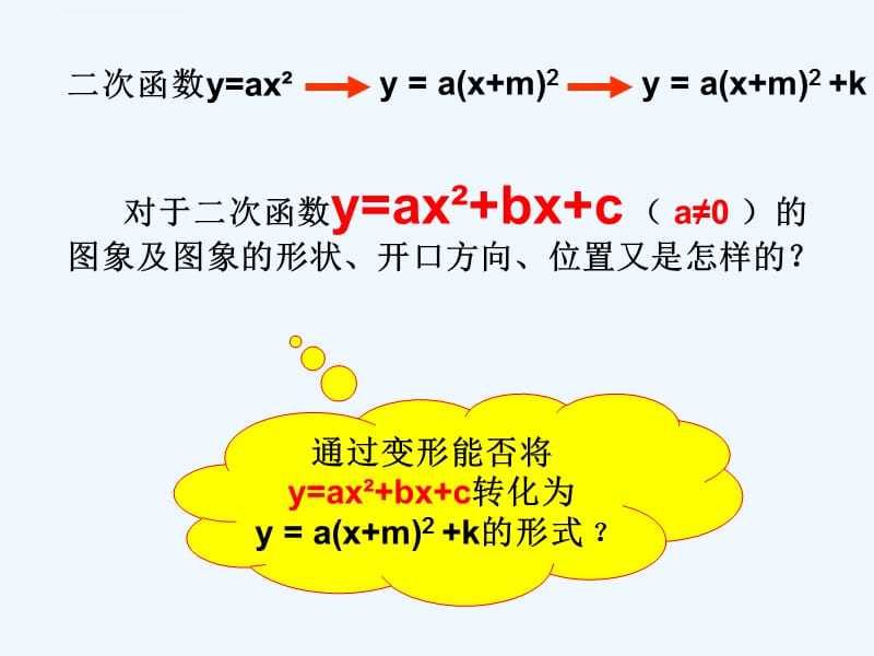 二次函数的图象与性质（52）课件_第4页