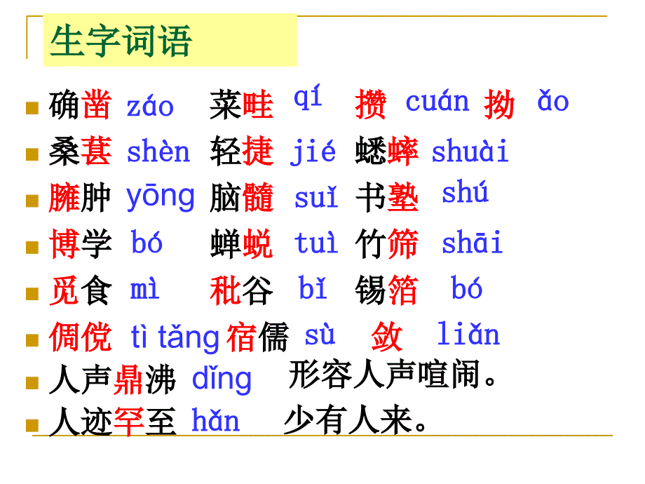 从百草园到三味书屋（精品课件）_第3页