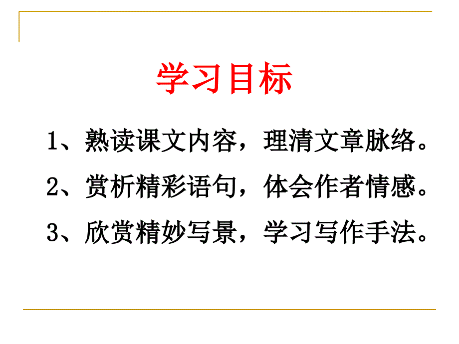 从百草园到三味书屋（精品课件）_第4页