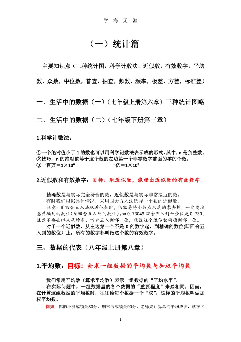 初中统计与概率知识点精编（7月20日）.pdf_第1页