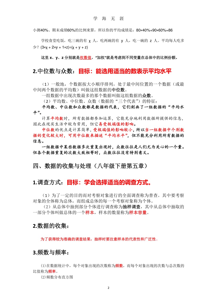 初中统计与概率知识点精编（7月20日）.pdf_第2页