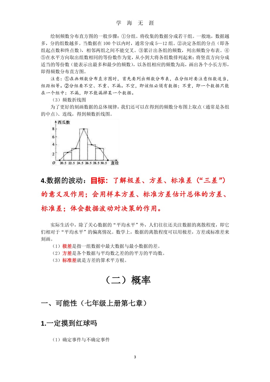 初中统计与概率知识点精编（7月20日）.pdf_第3页