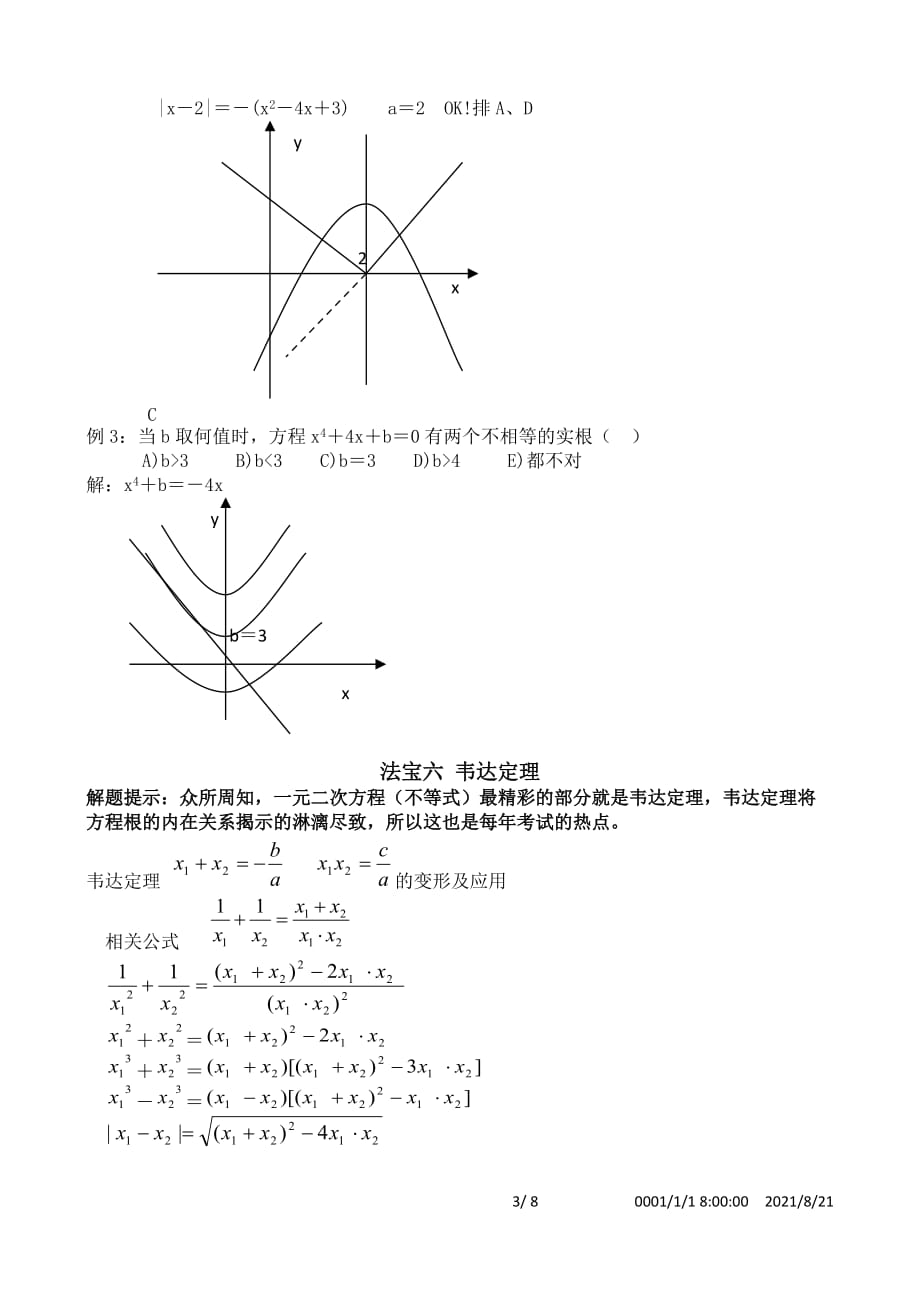 (2020年)企管MBAMBA数学致胜十大法宝_第3页