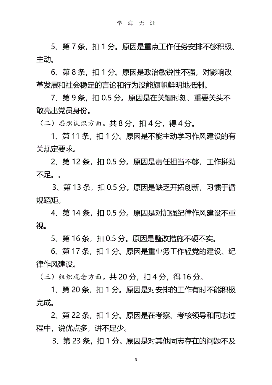 纪律作风整顿对照检查材料 (2)（7月20日）.pdf_第3页