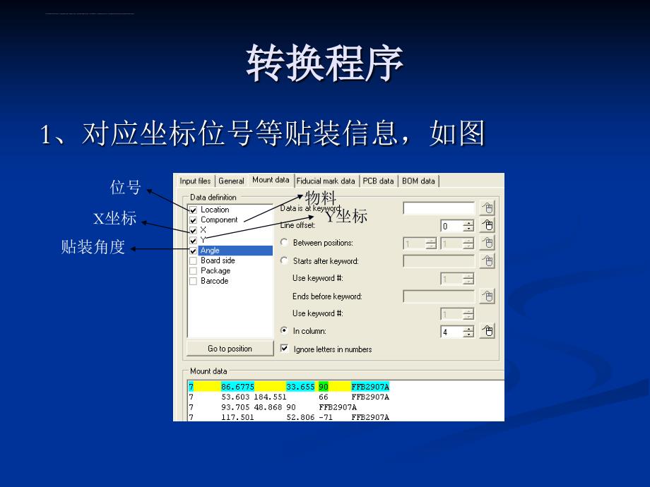 MYDATA贴片机程序制作课件_第4页