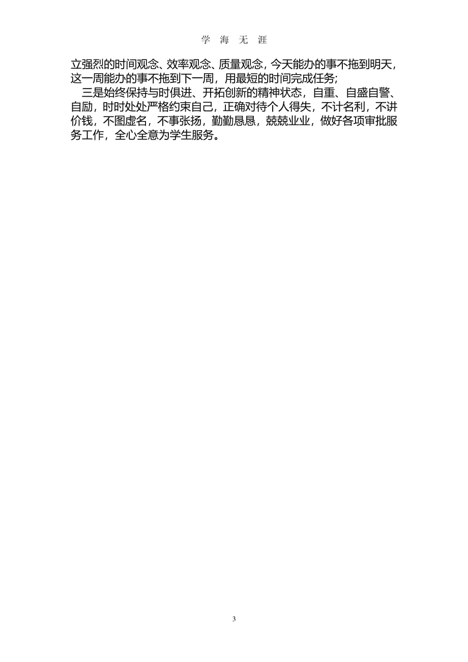 党风廉政建设对照检查材料（7月20日）.pdf_第3页