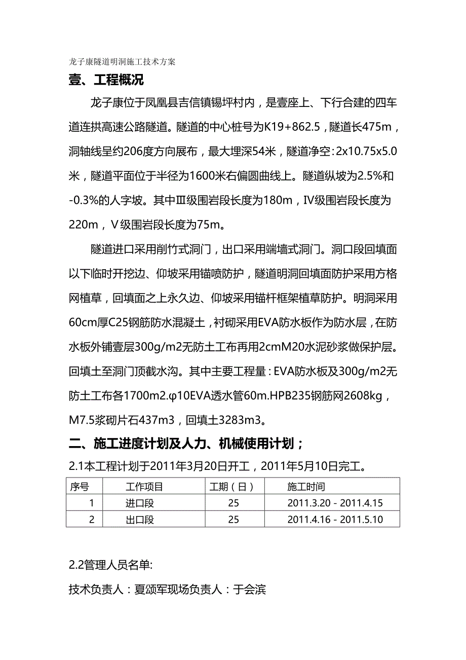 （建筑工程管理）隧道工程明洞施工开工报告精编_第2页