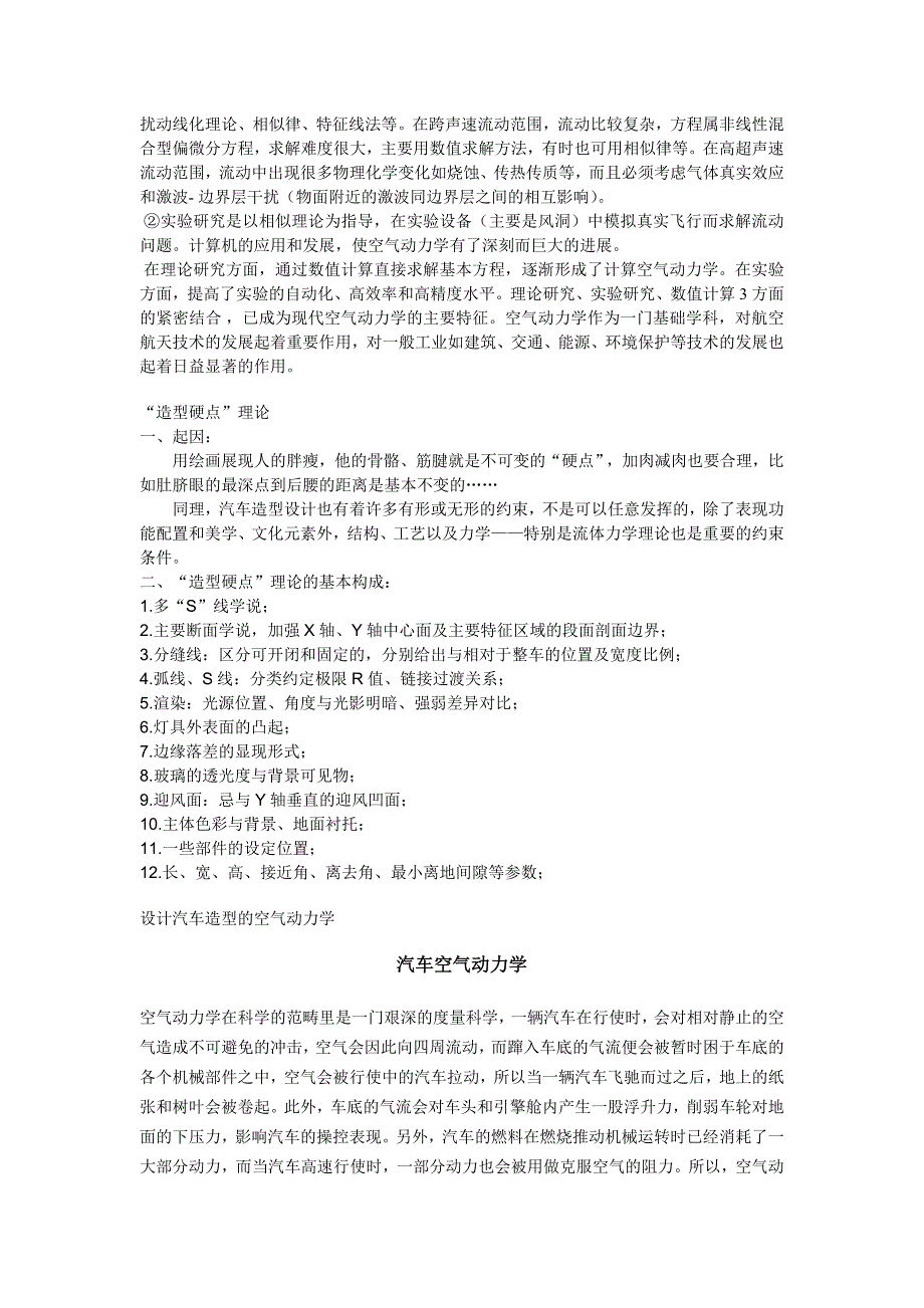 (2020年)企业管理空气动力学在汽车设计中的应用_第4页