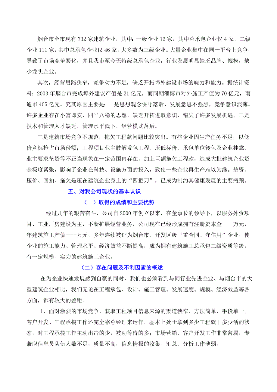 (2020年)企业发展战略关于烟台某建筑企业发展战略的思考_第4页