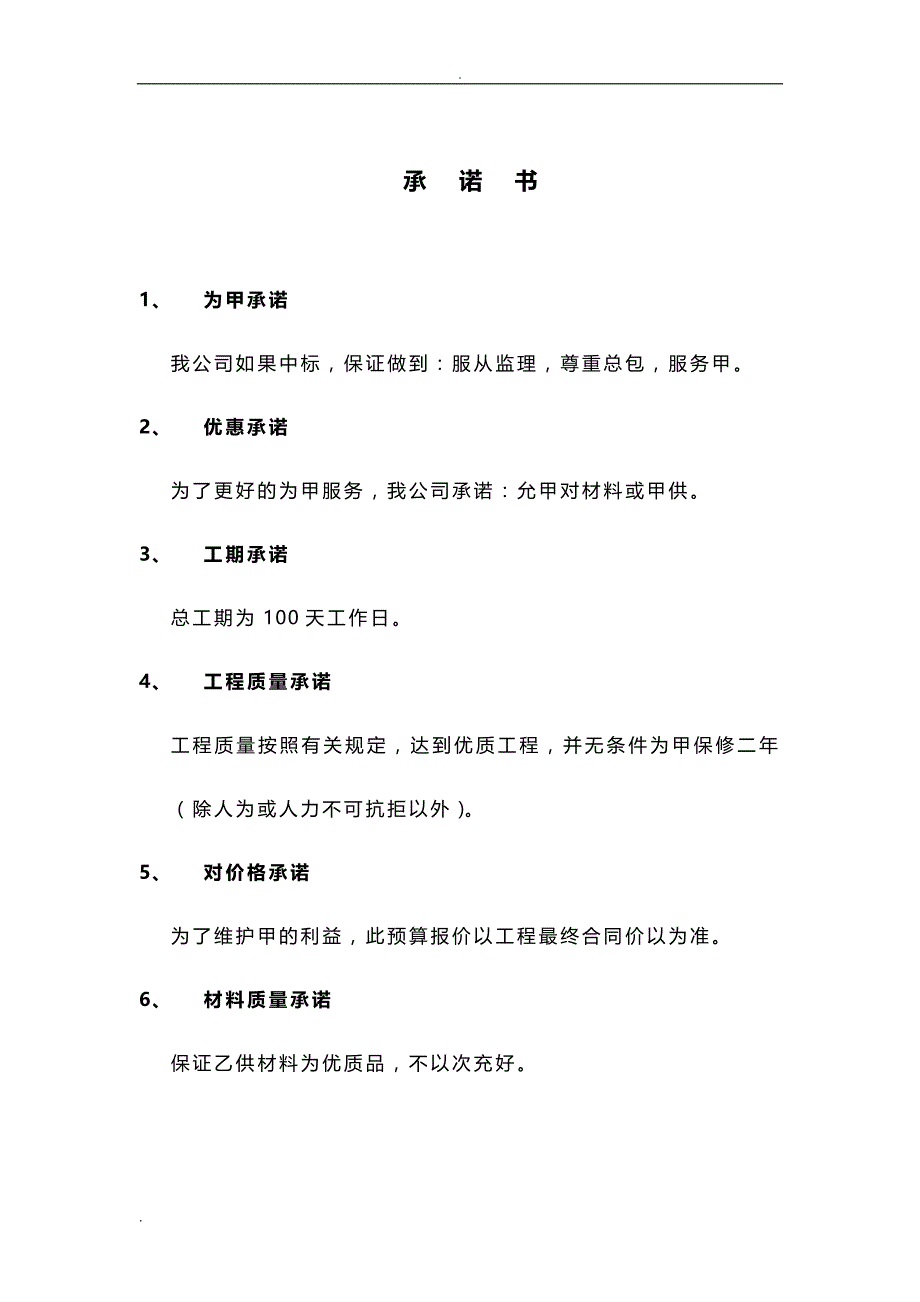 某电力投标书及施工组织方案与对策_第4页