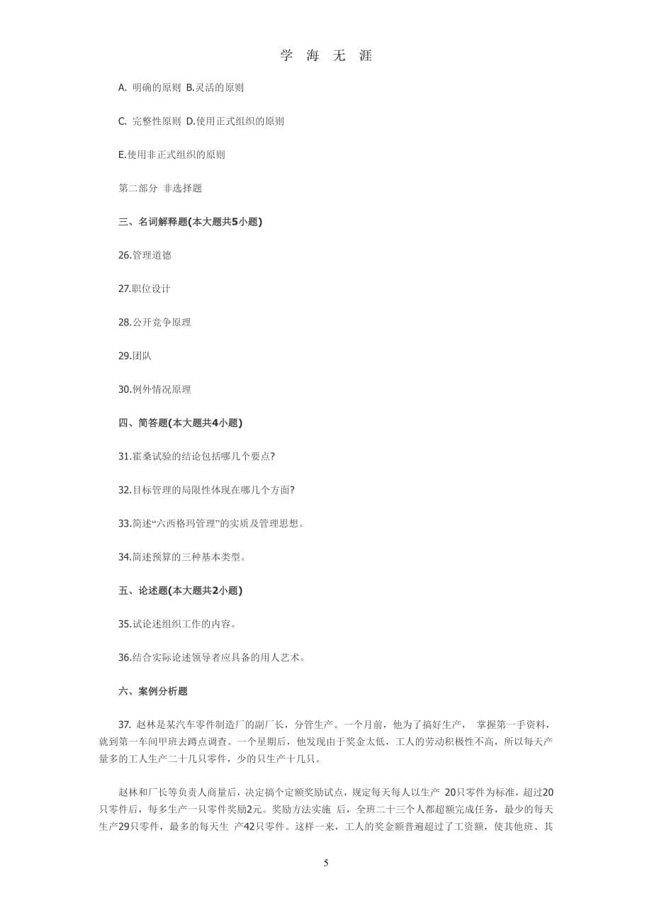 考研企业管理专业二（7月20日）.pdf_第5页