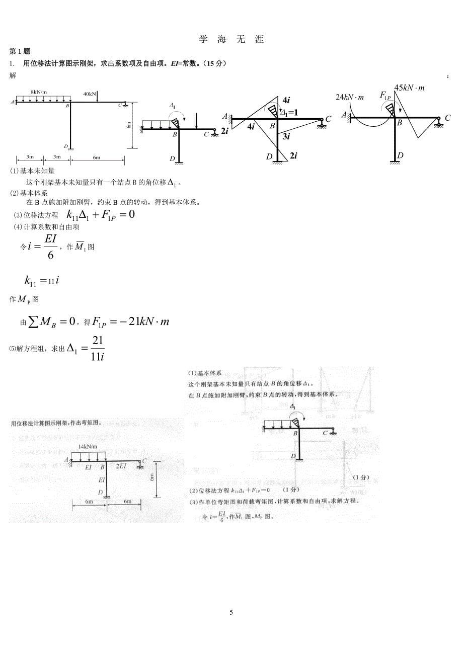 电大工程力学考试专用计算题答案新（7月20日）.pdf_第5页